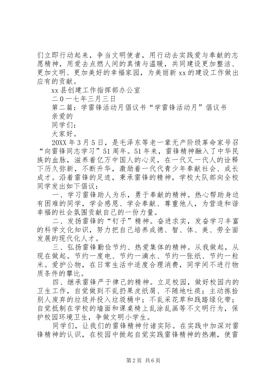 创建工作指挥部办公室学雷锋活动月倡议书_第2页