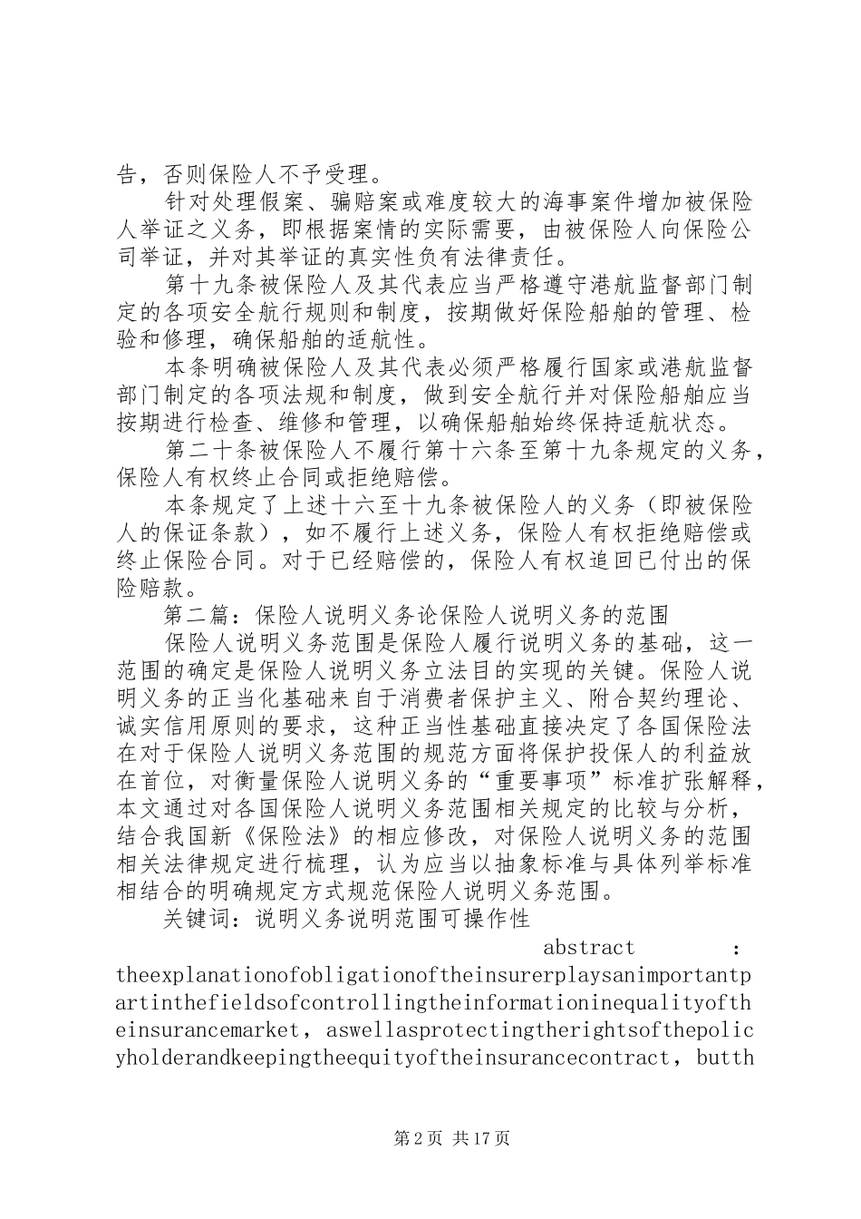 被保险人义务五篇范例_第2页