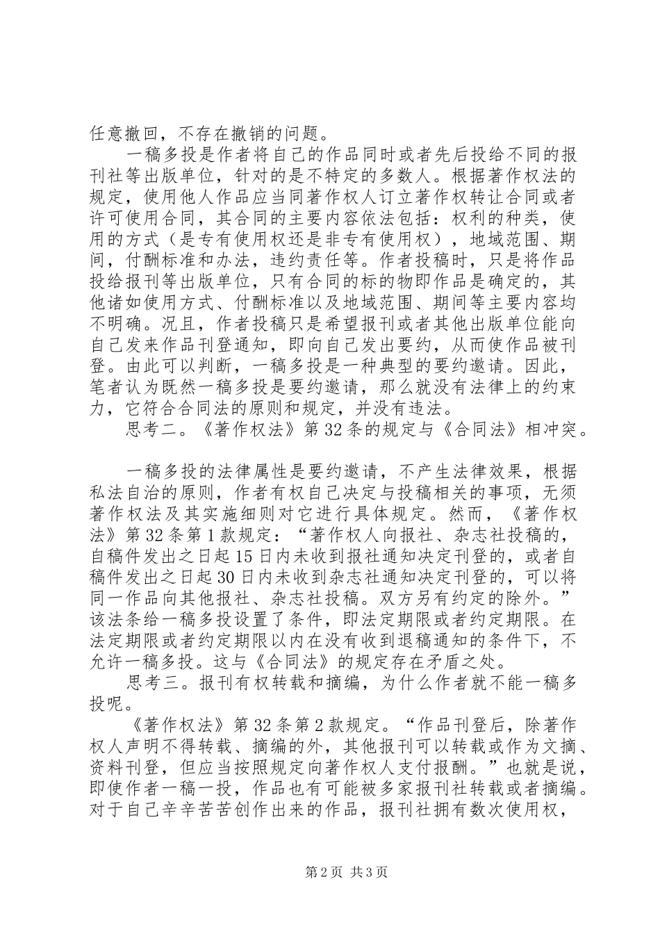被告山杠爷引发的法律思考由一稿多投引发的法律思考_第2页