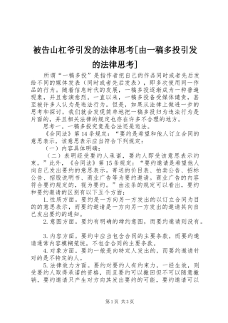 被告山杠爷引发的法律思考由一稿多投引发的法律思考