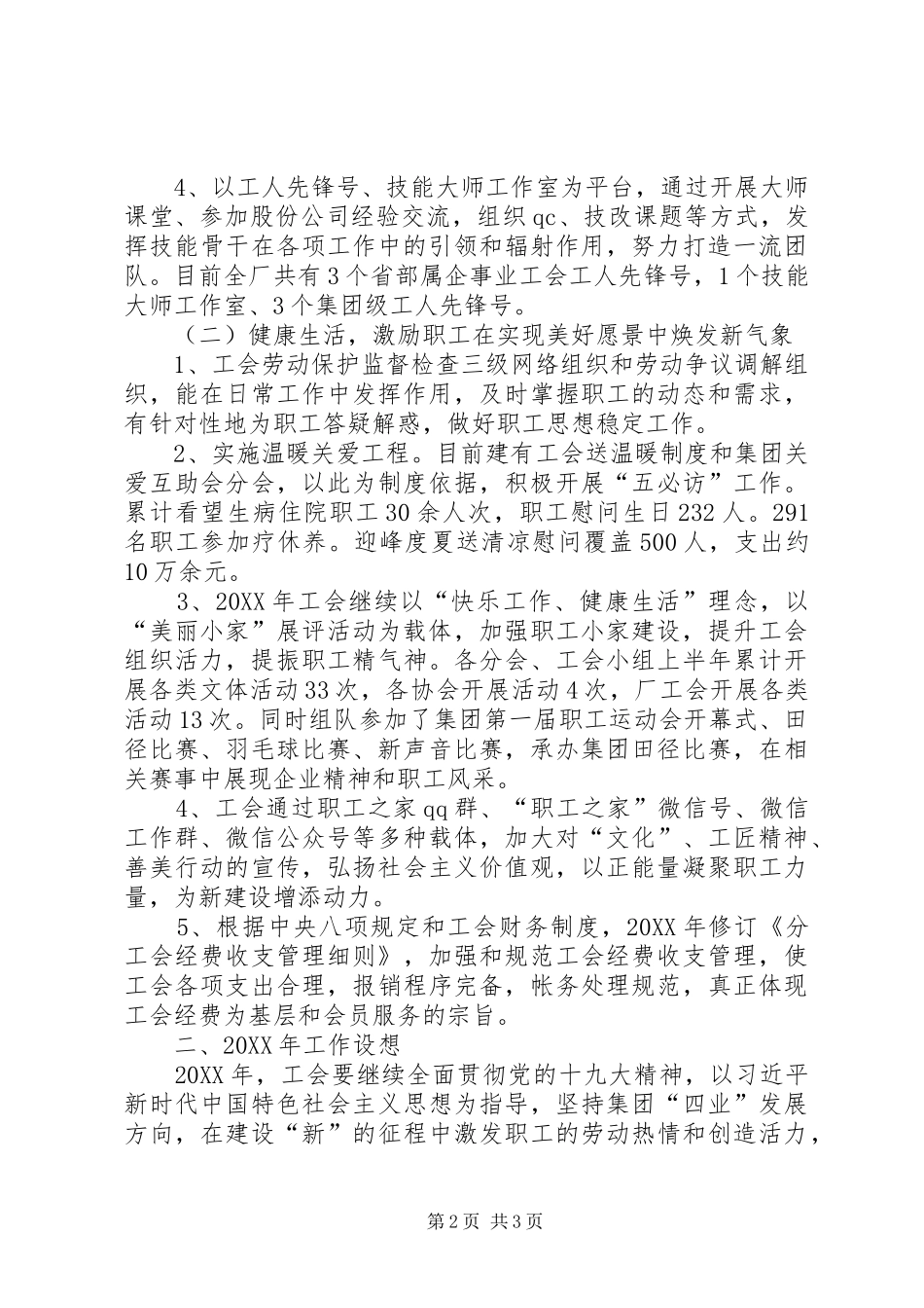 本厂工会工作总结和工会工作设想_第2页