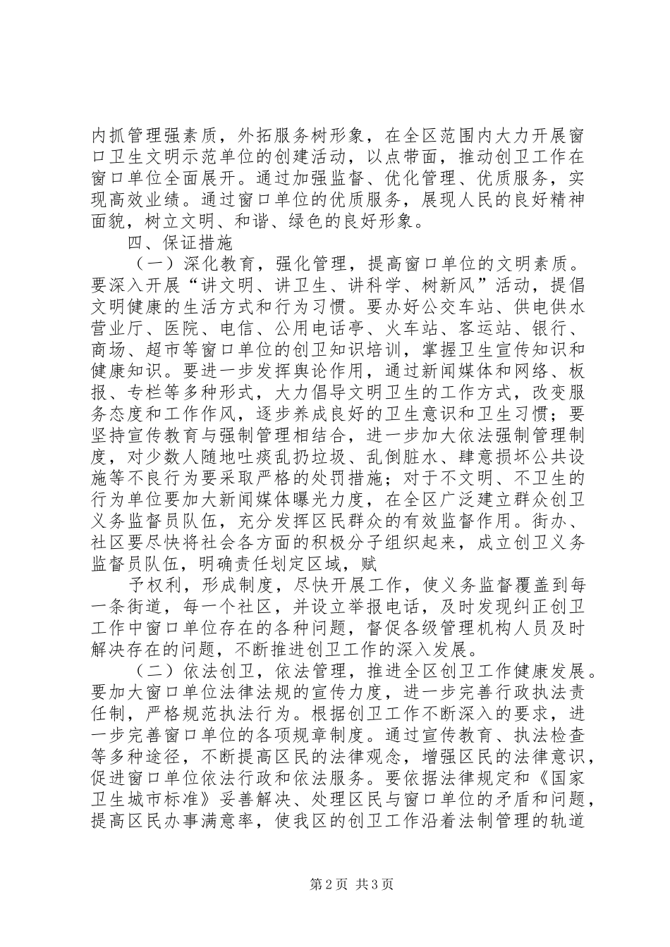 创建国家卫生县区窗口单位卫生专项整治战役实施方案_第2页