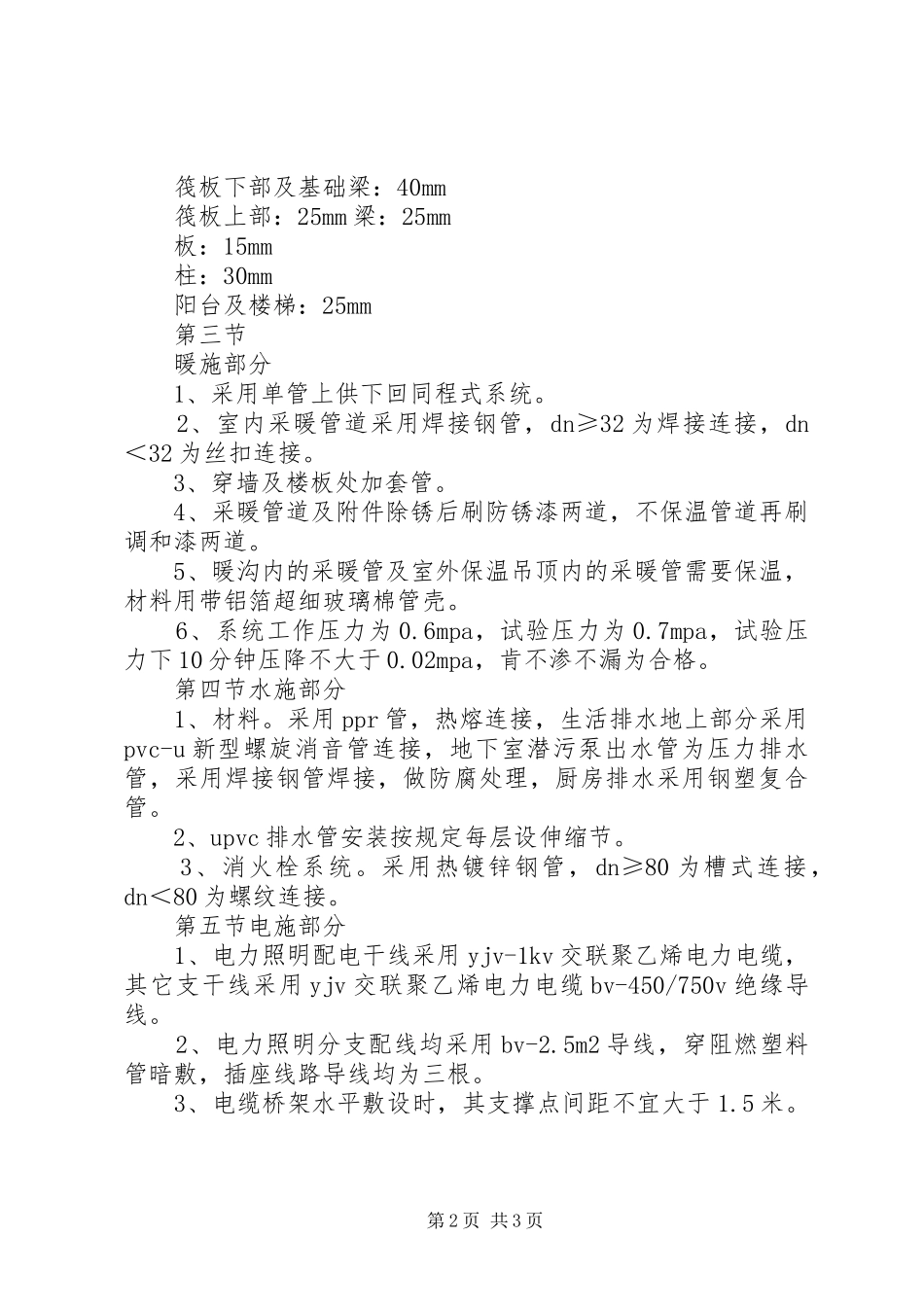 本工程为县区残疾人联合会综合服务中心工_第2页