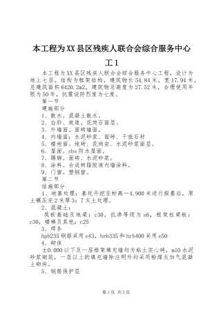 本工程为县区残疾人联合会综合服务中心工
