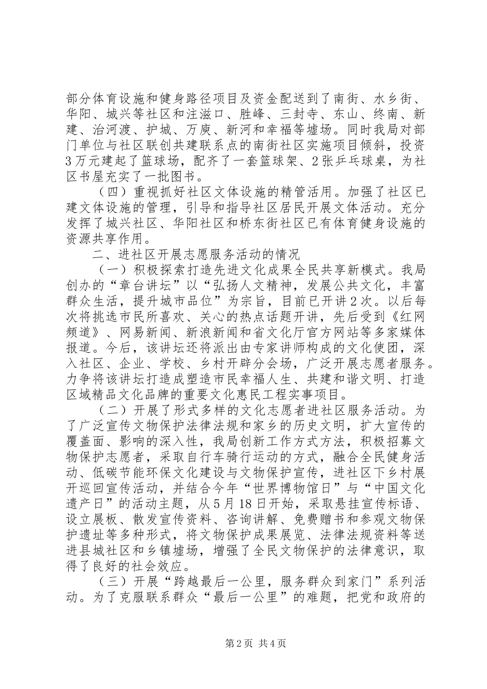 创建和谐社区示县区上半年工作总结_第2页