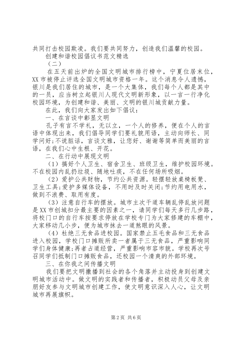 创建和谐校园倡议书范文_第2页