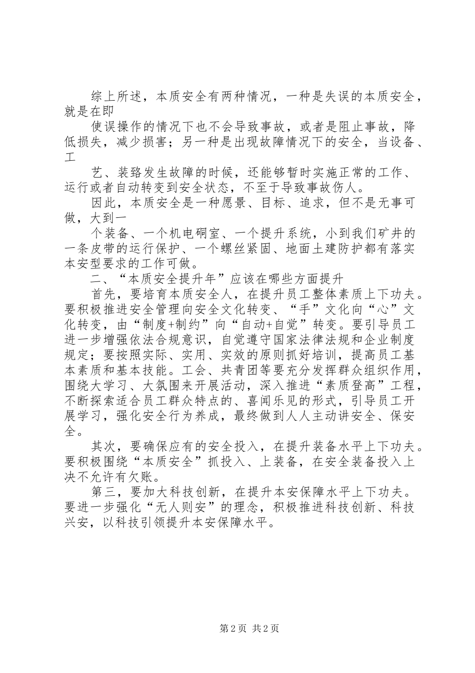 本质安全内涵关于本质安全的内涵与特征_第2页