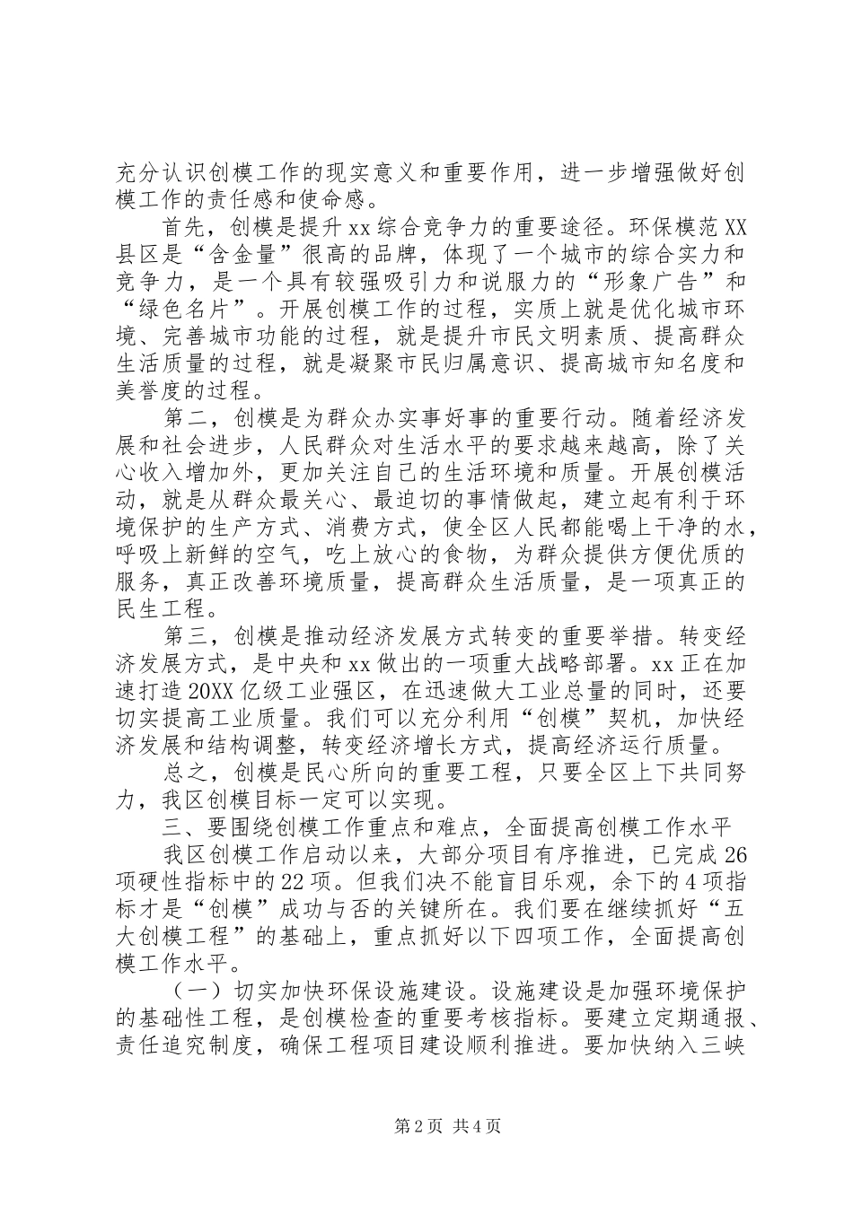 创建环保模范县区工作意见_第2页