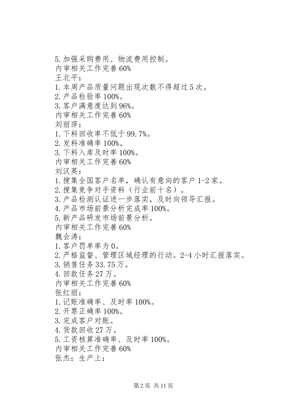 本周工作计划大全_第2页