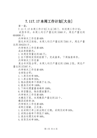 本周工作计划大全