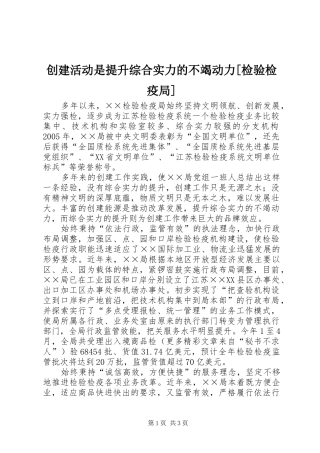 创建活动是提升综合实力的不竭动力检验检疫局