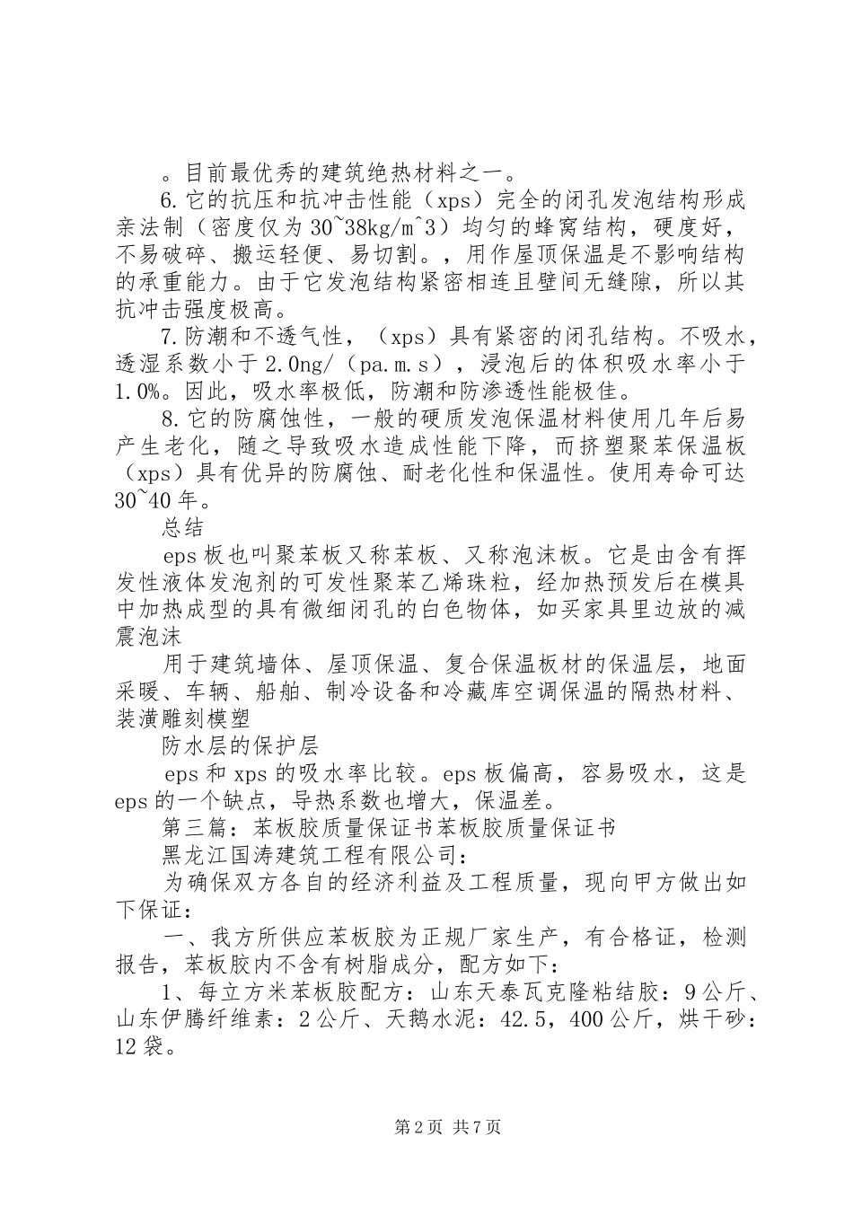 苯板安全学习材料五篇范例_第2页