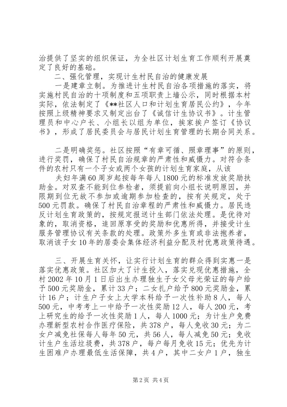 创建基层群众自治示县区情况汇报_第2页