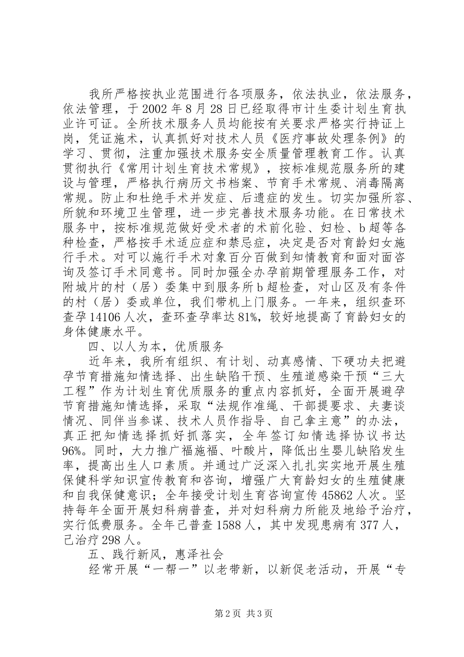 创建计生示范岗活动总结计生活动总结_第2页