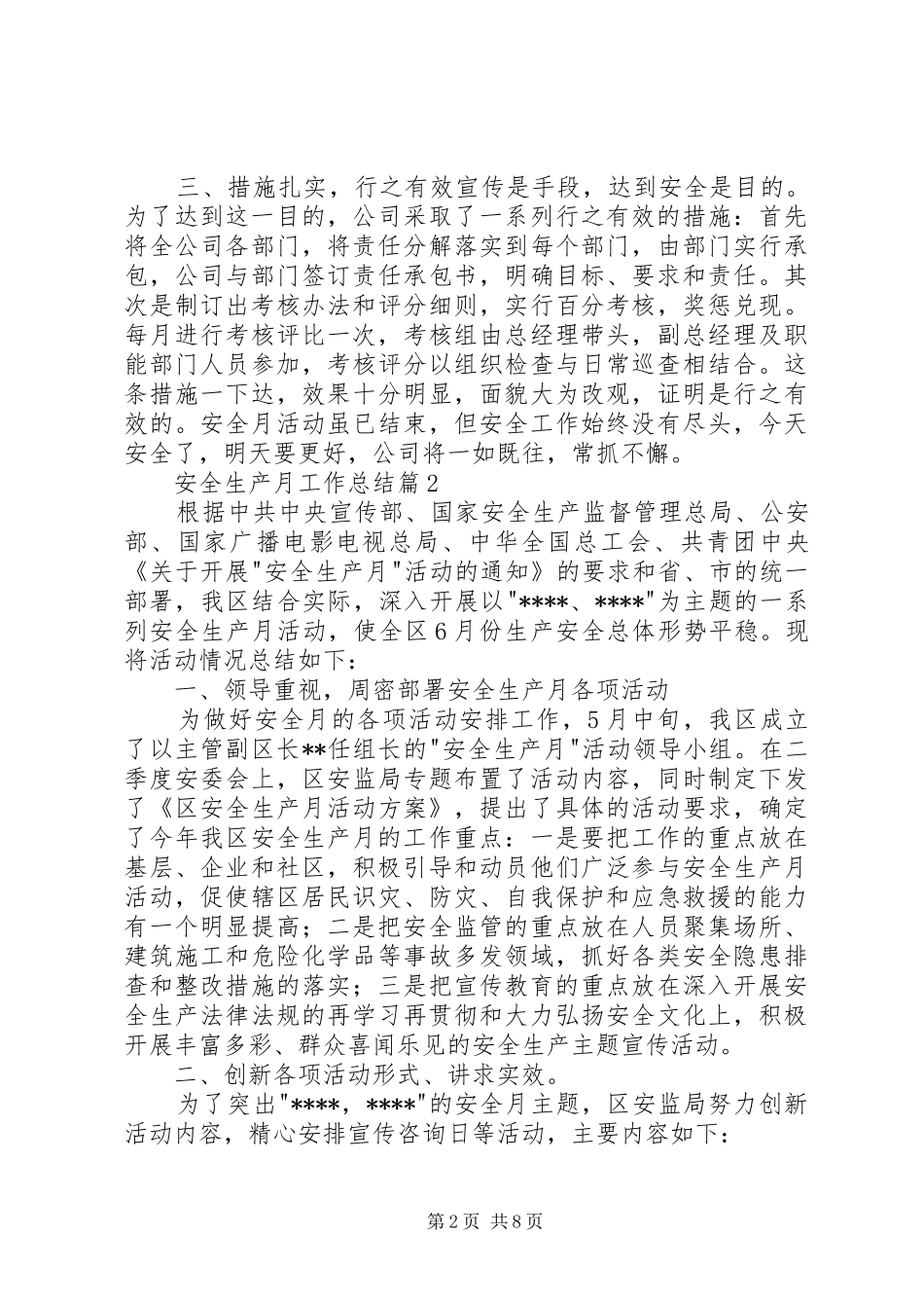 必备安全生产月工作总结篇_第2页