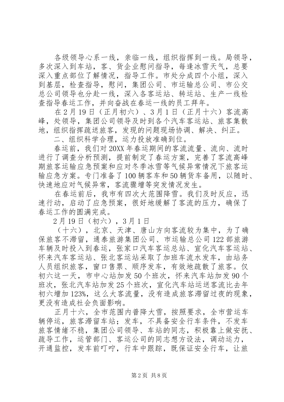 必备春运工作总结篇_第2页