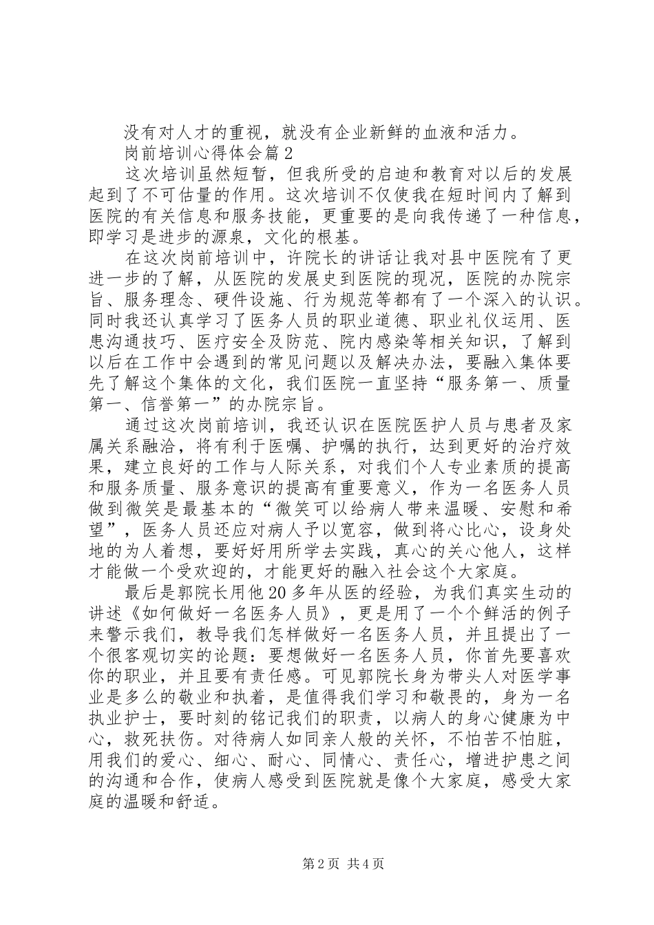 必备岗前培训心得体会篇_第2页