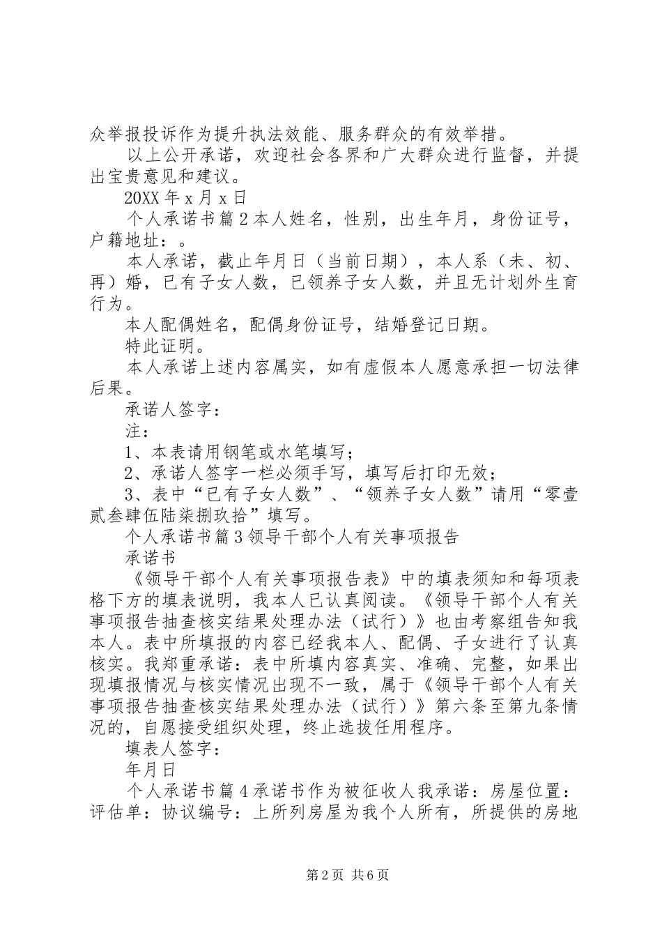 必备个人承诺书模板汇总七篇_第2页