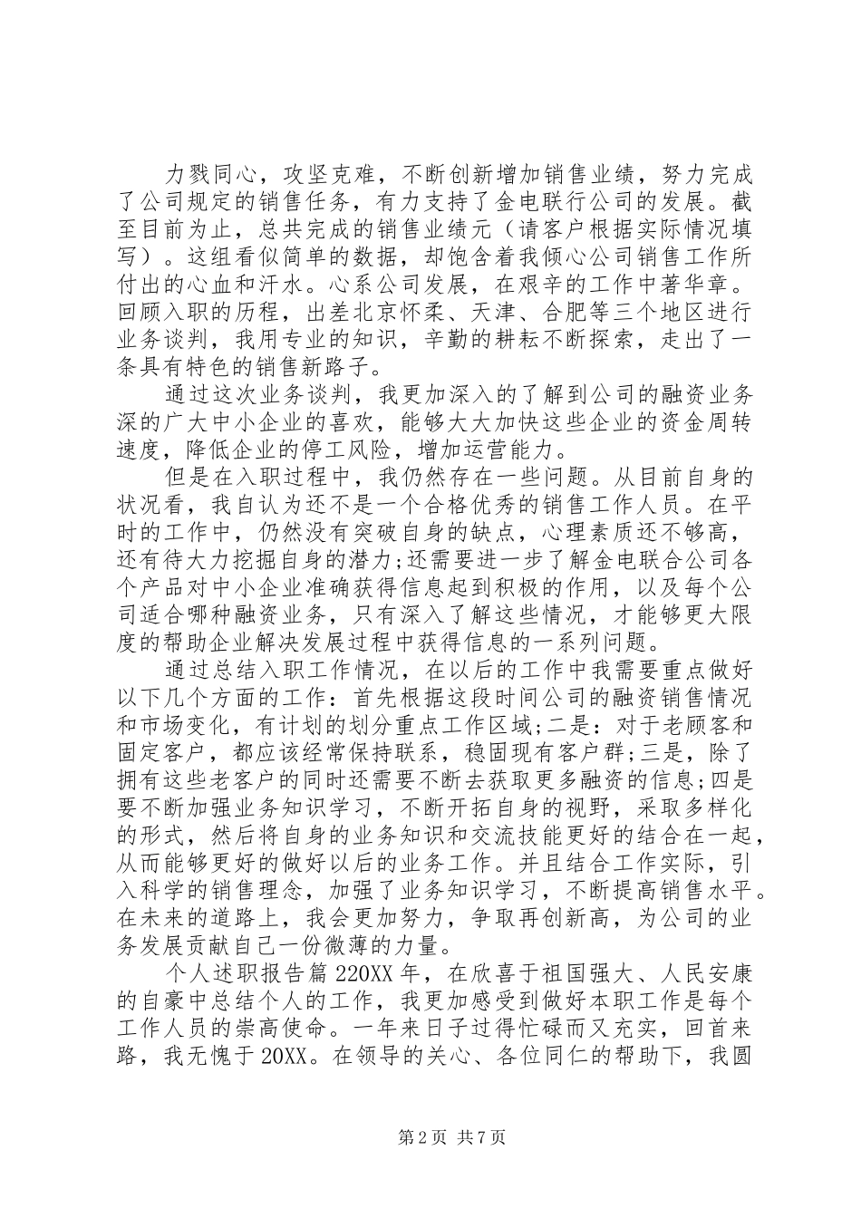 必备个人述职报告四篇_第2页