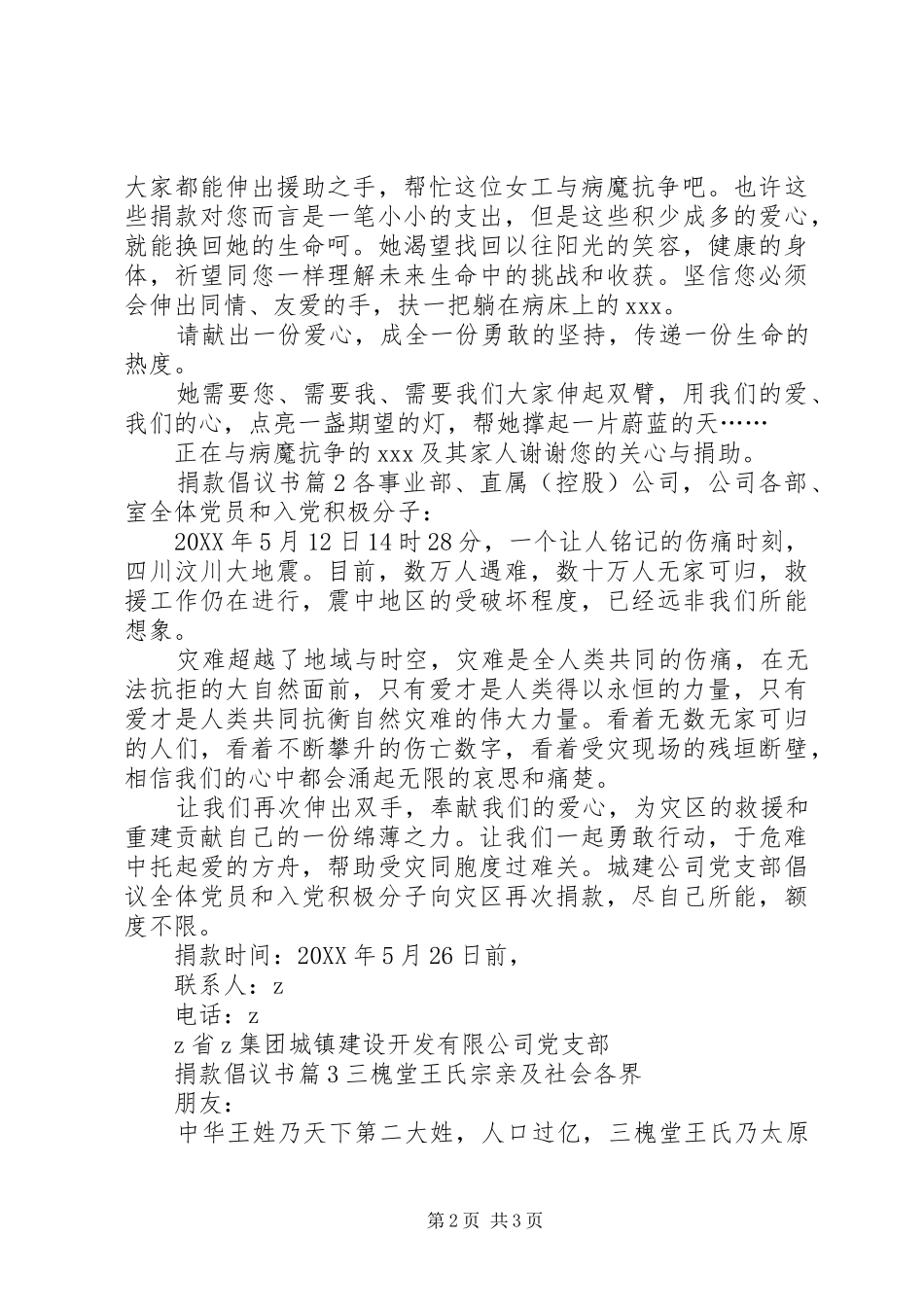 必备捐款倡议书三篇_第2页