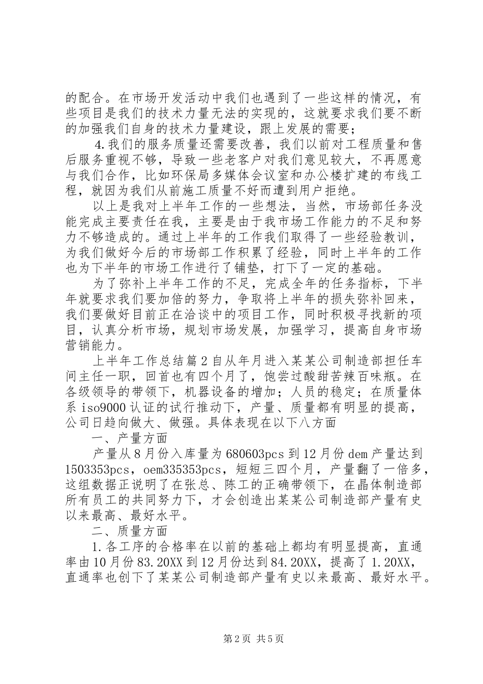 必备上半年工作总结三篇_第2页