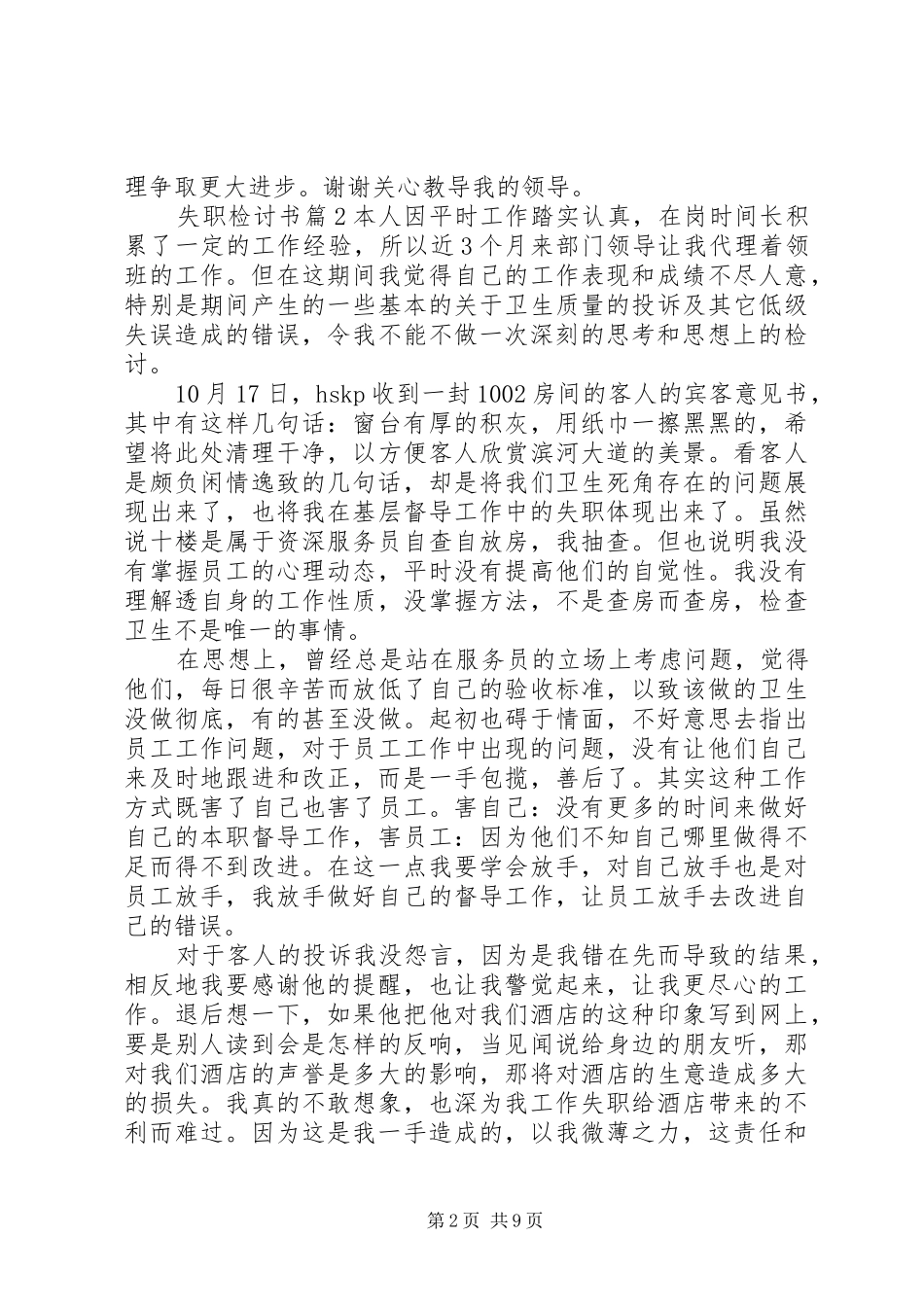 必备失职检讨书汇总七篇_第2页