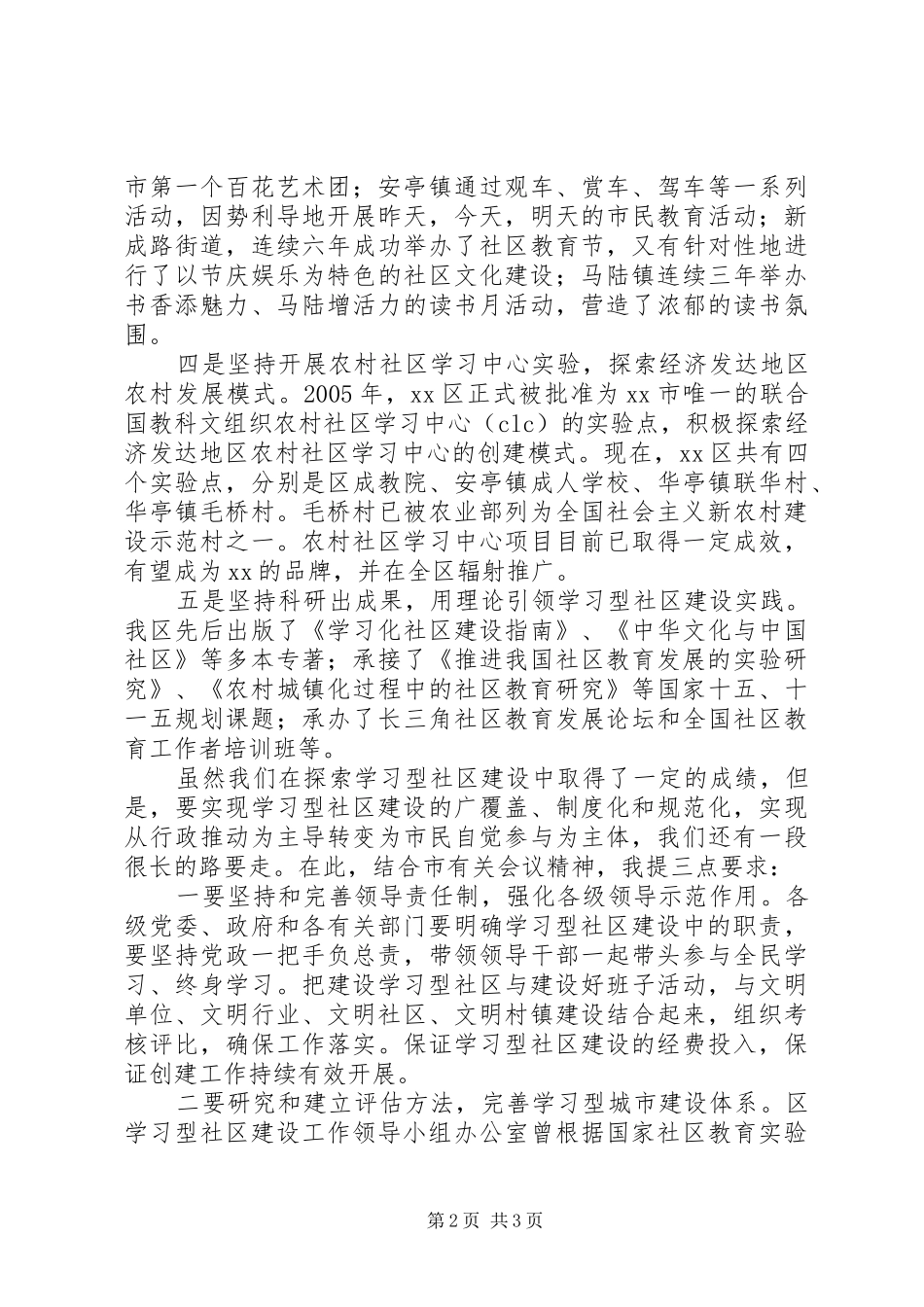 创建全国精神文明县区推进大会致辞_第2页
