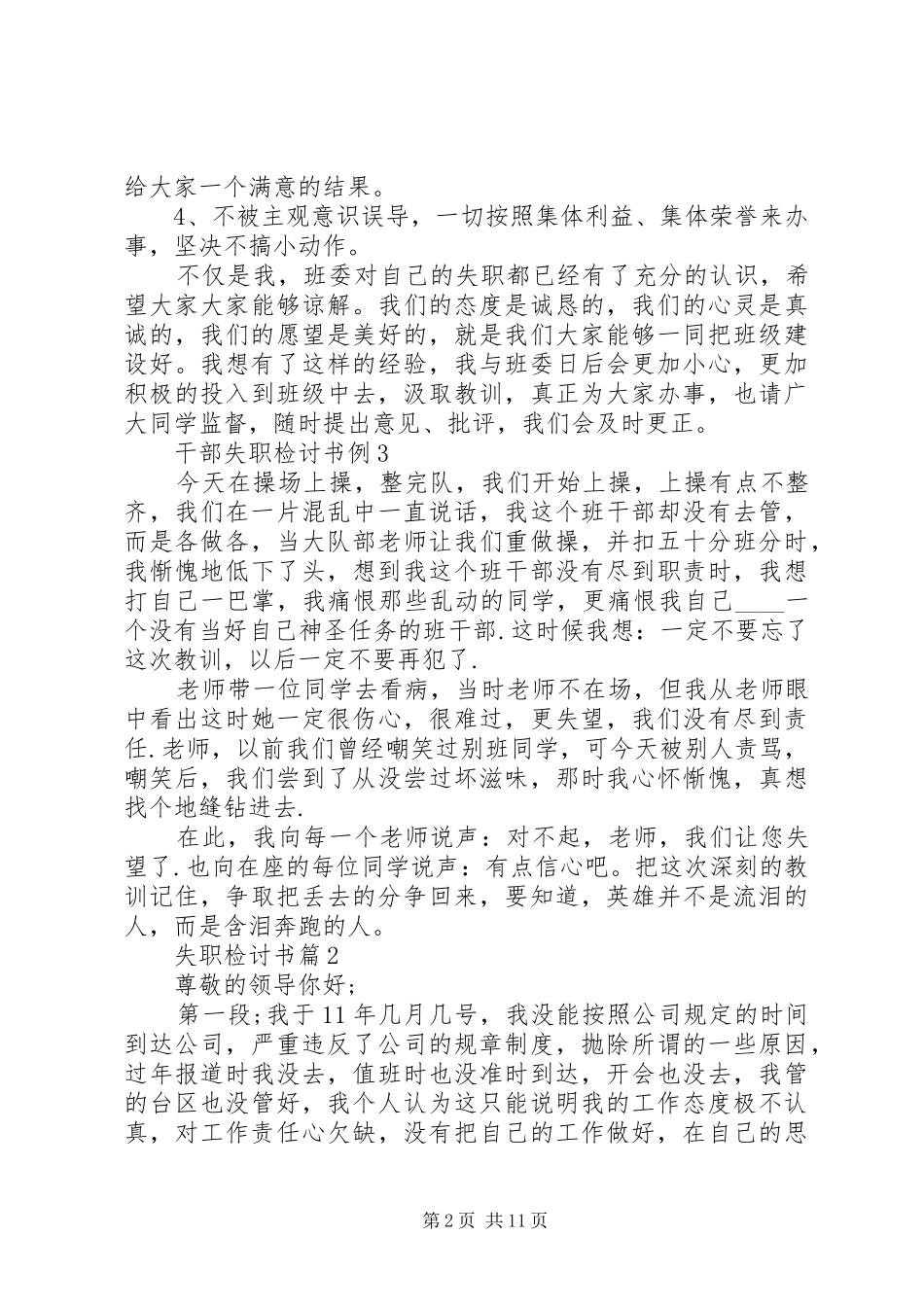 必备失职检讨书模板汇编篇_第2页