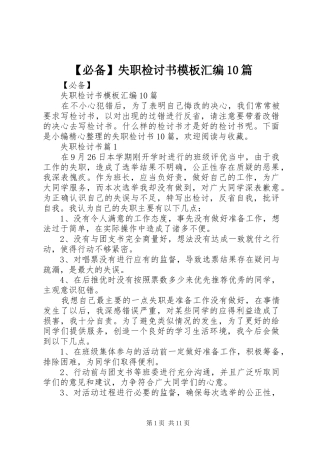 必备失职检讨书模板汇编篇