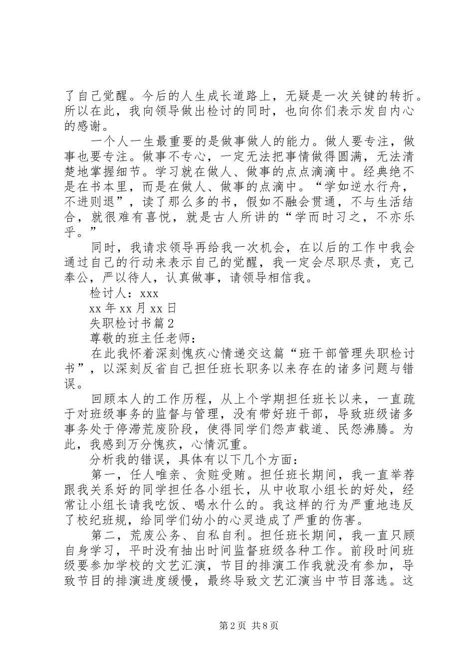 必备失职检讨书模板汇总篇_第2页