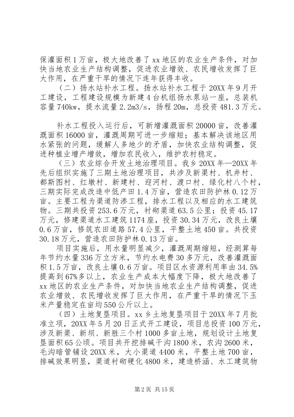 必备水利工作总结篇_第2页
