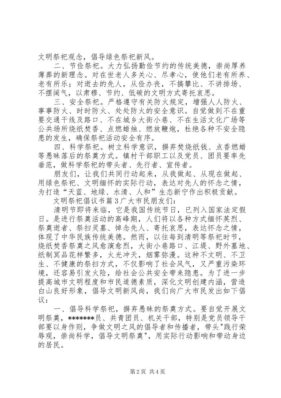 必备文明祭祀倡议书篇_第2页