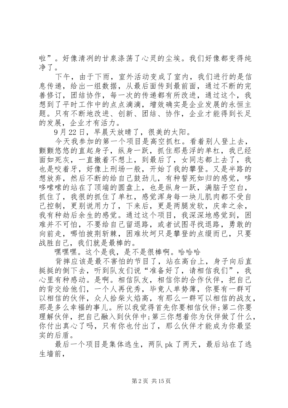 必备学习培训心得体会集合篇_第2页