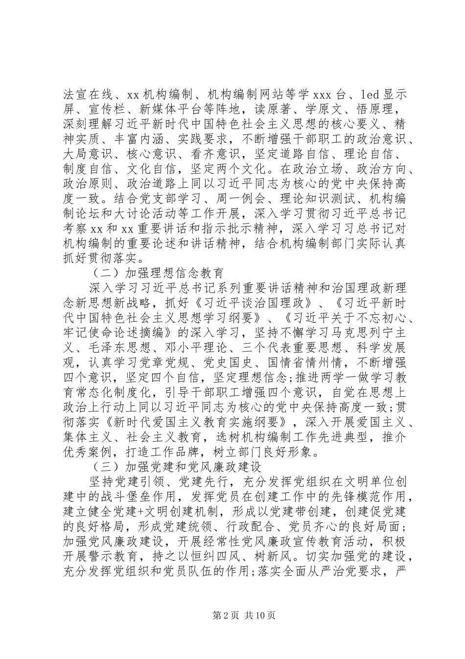 创建全国文明单位年度工作实施方案_第2页