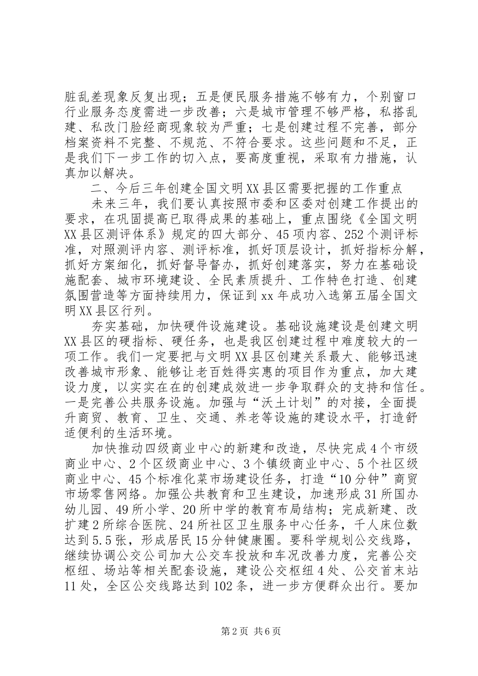创建全国文明县区动员部署会致辞稿_第2页