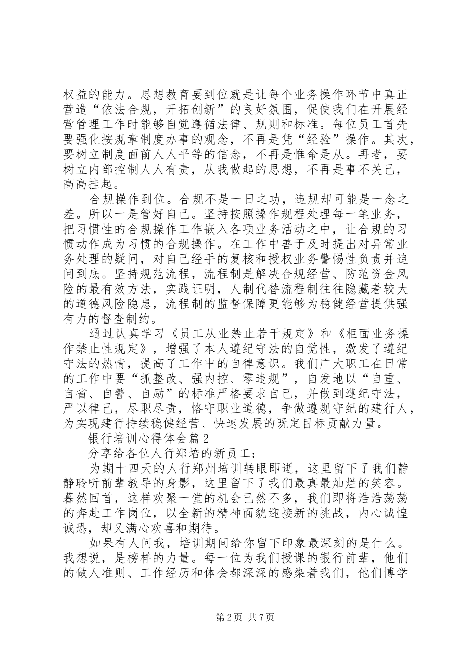 必备银行培训心得体会篇_第2页