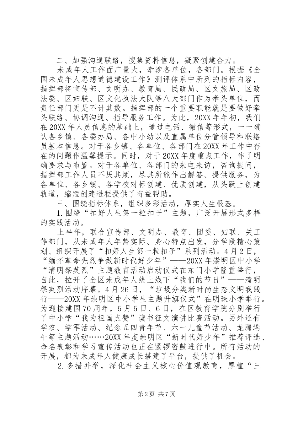 创建全国文明县区未成年人指挥部上半年工作总结下半年工作计划_第2页