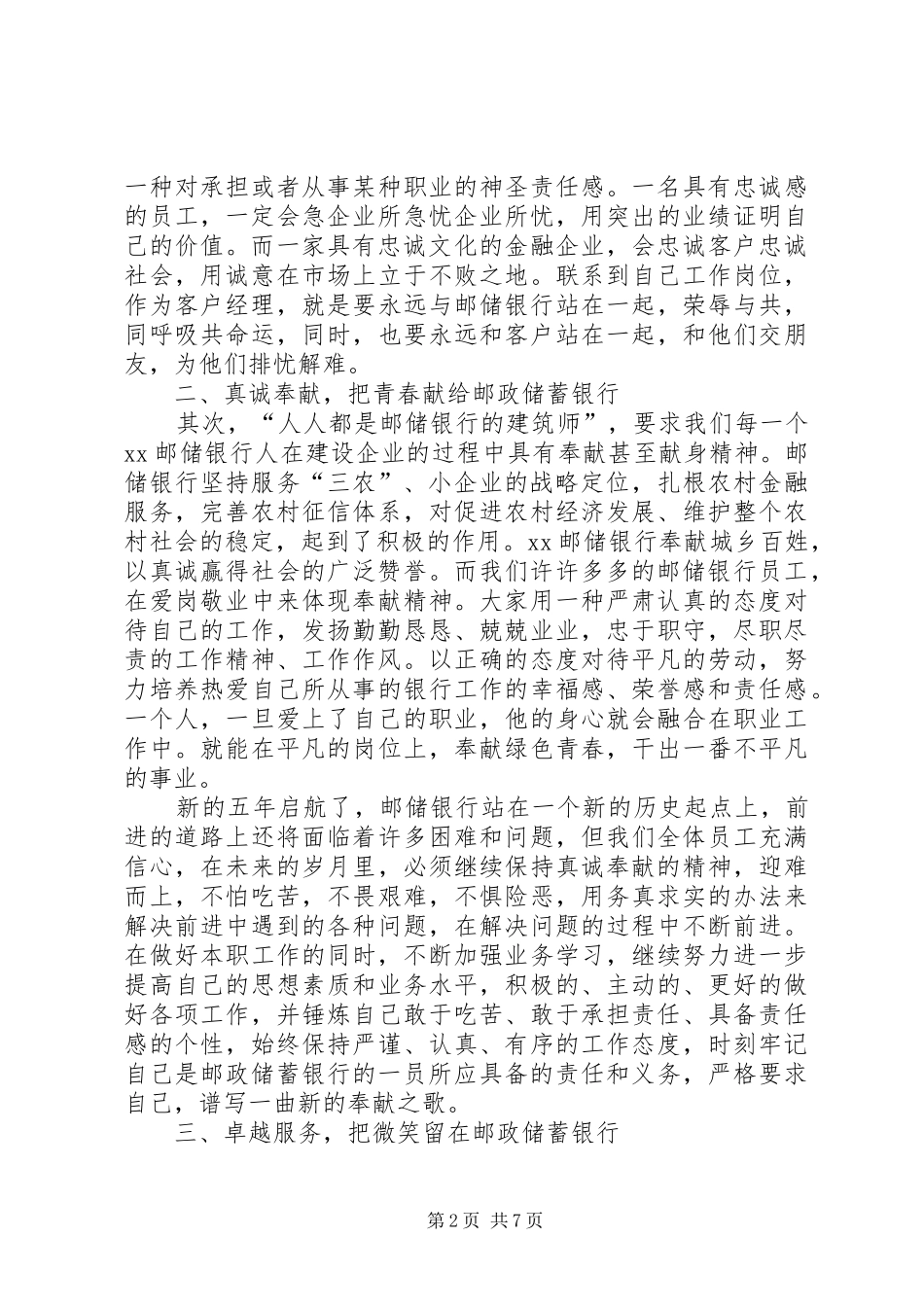 必备银行培训心得体会三篇_第2页