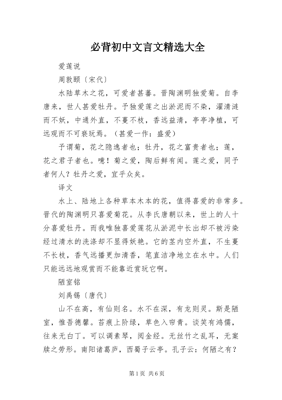 必背初中文言文大全_第1页