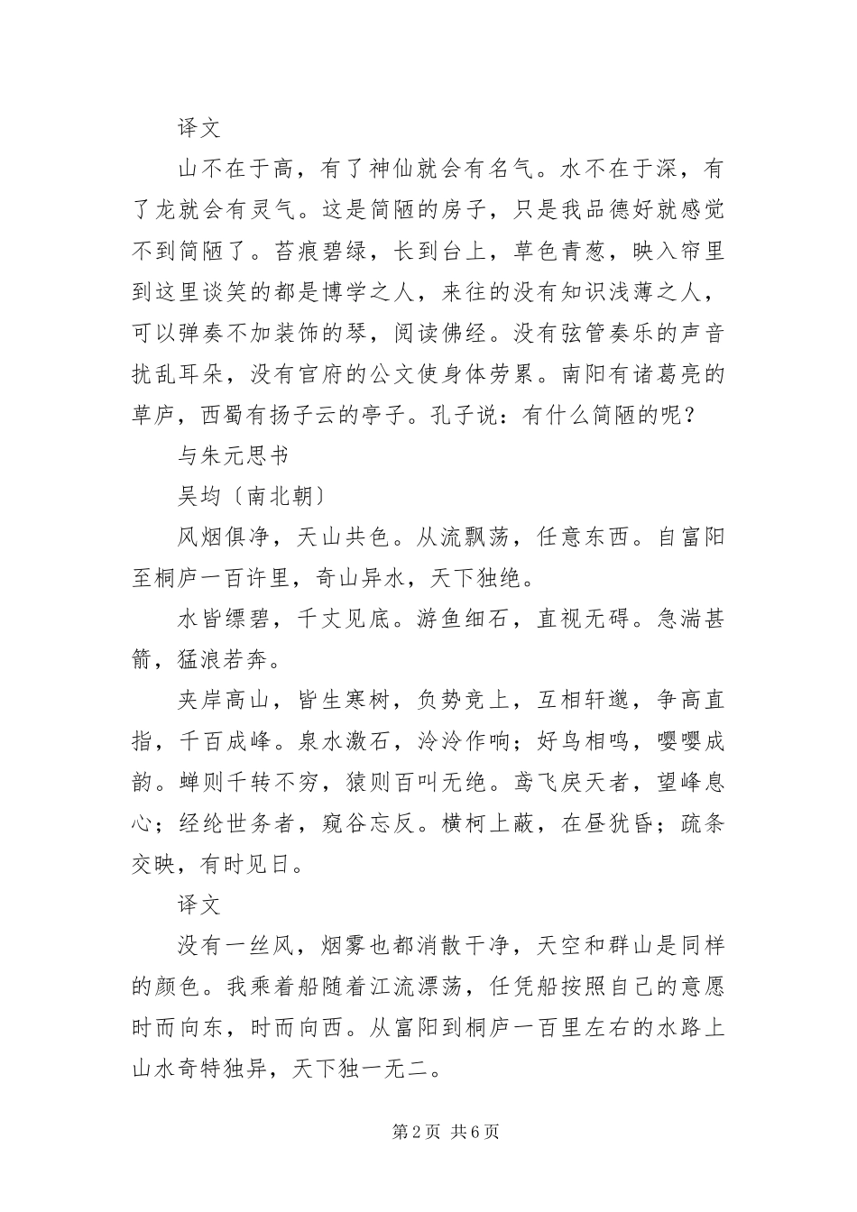 必背初中文言文大全_第2页