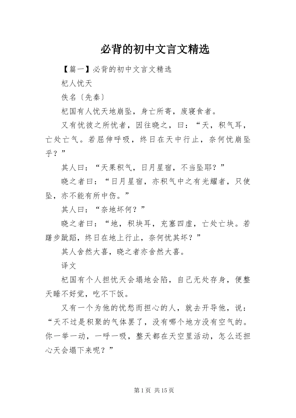 必背的初中文言文_第1页