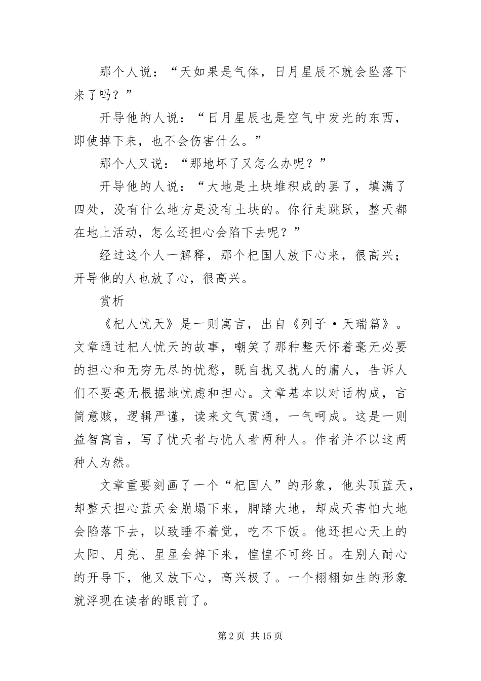 必背的初中文言文_第2页