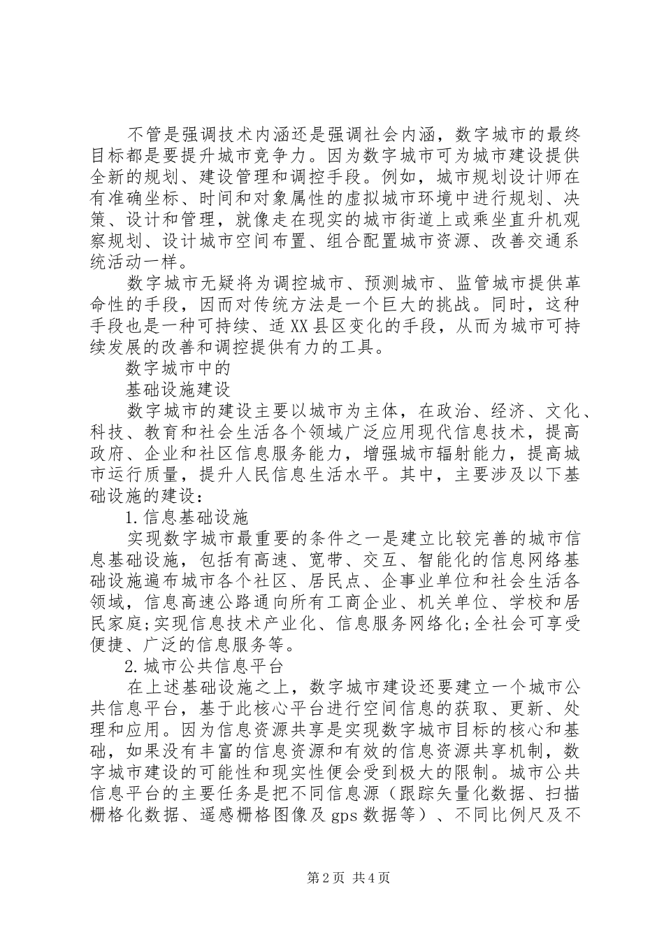 必由之路数字城市城市信息化的必由之路_第2页