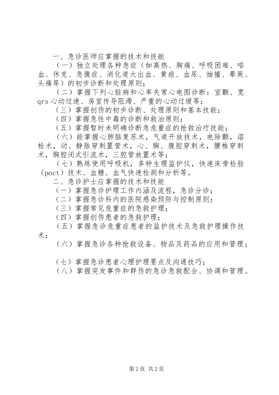 创建三级乙等医院倡议书范文模版_第2页
