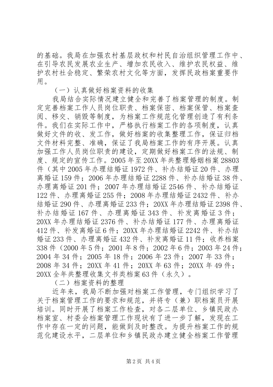 创建社会主义新农村建设档案工作示县区活动情况汇报_第2页