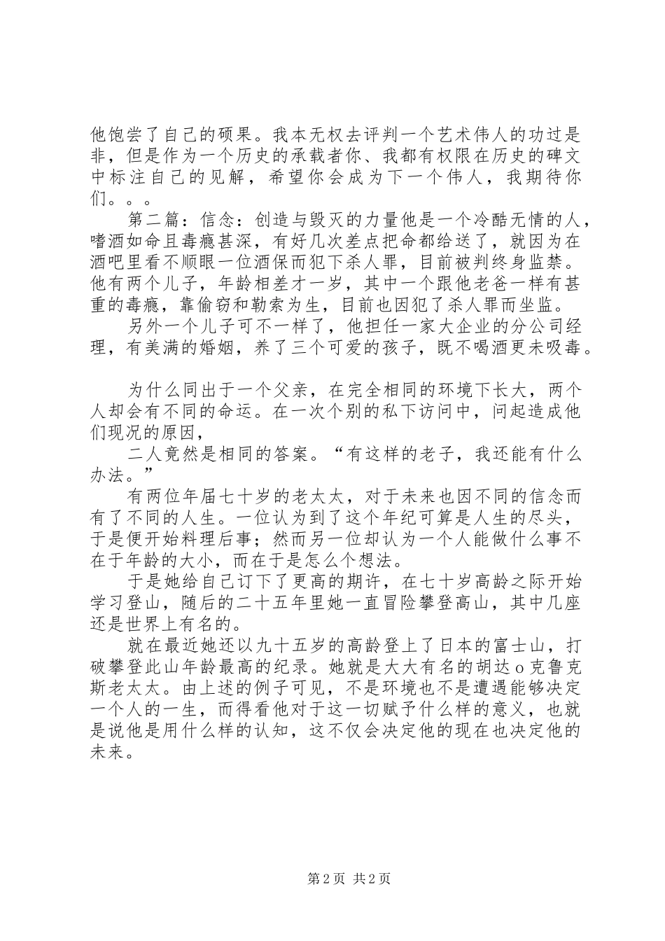 毕加索的创造与毁灭读后感_第2页