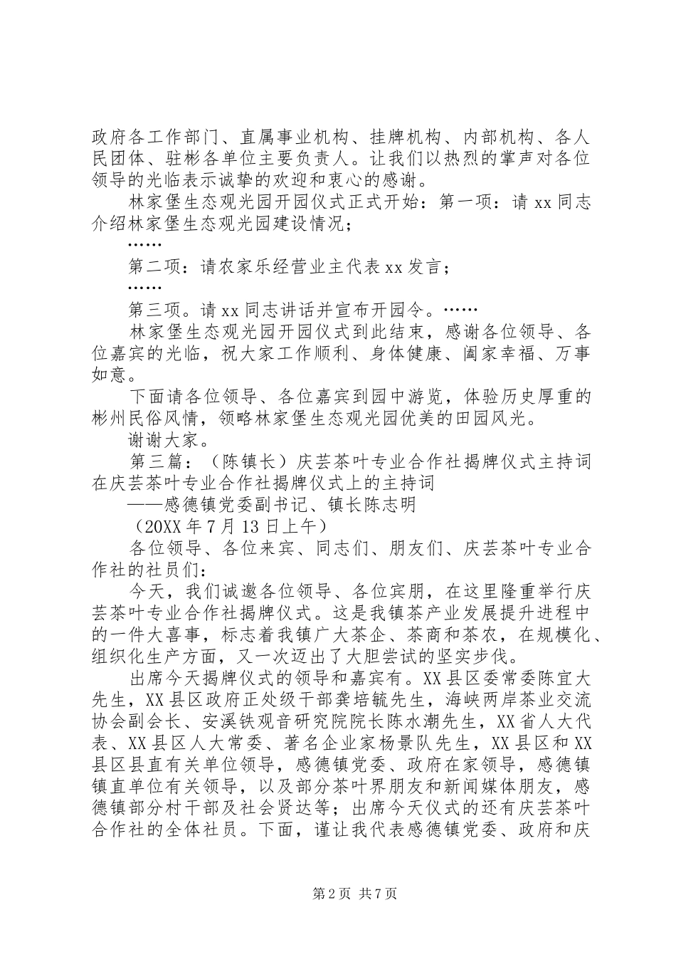 毕节金海湖县区林美生态专业合作社开社仪式主持词_第2页