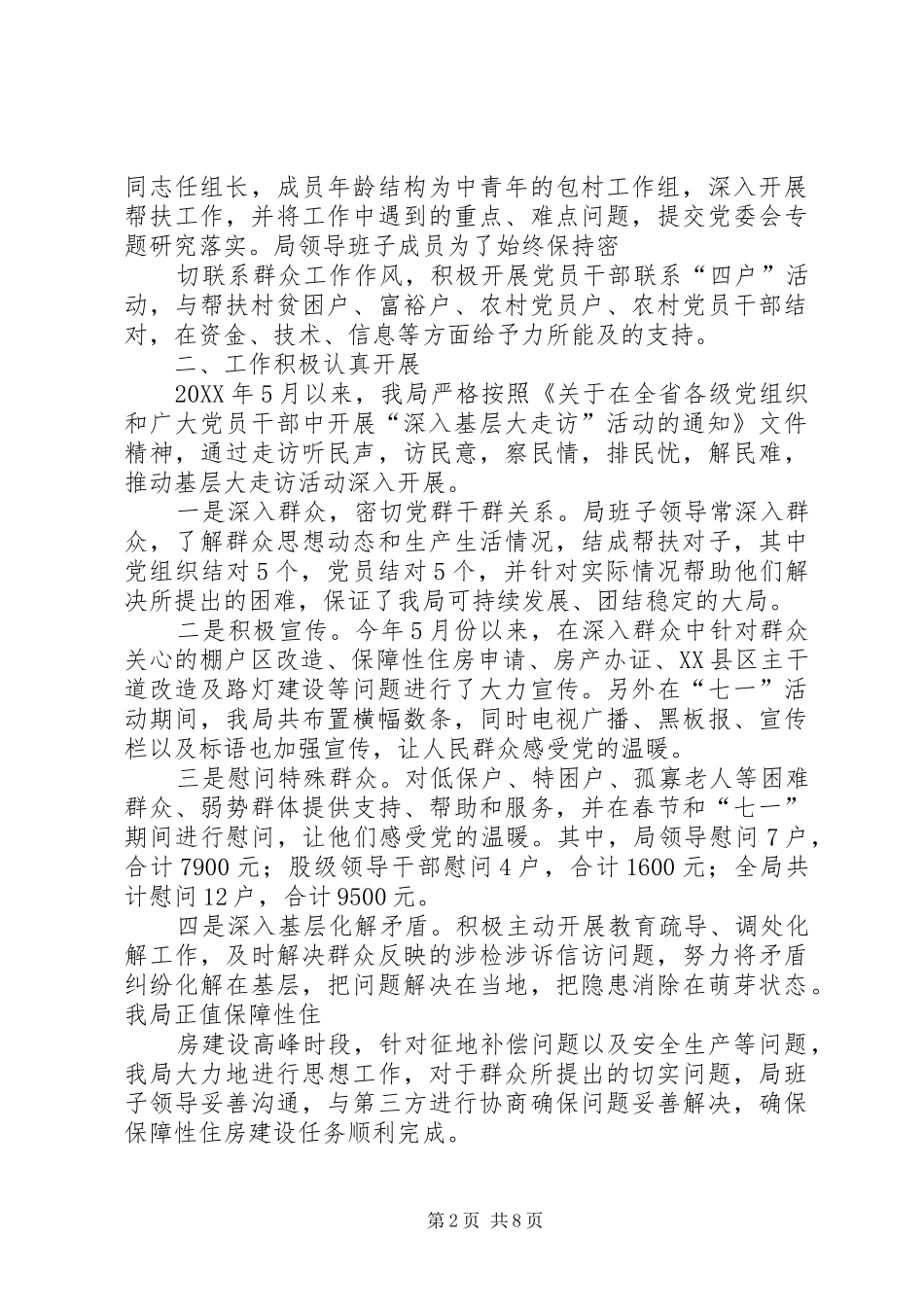 毕局党委继续深入基层单位调研走访五篇_第2页