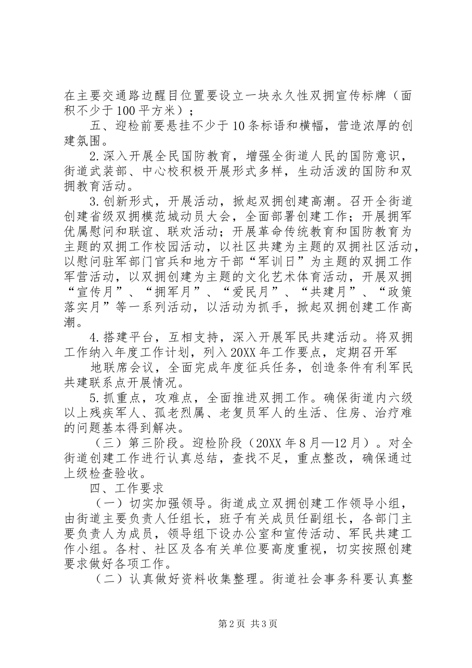 创建省级双拥模范城工作汇报五篇模版_第2页