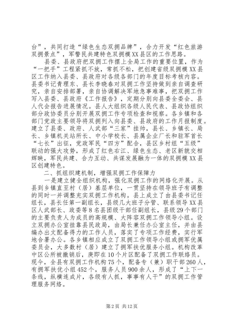创建省级双拥模县区事迹材料_第2页